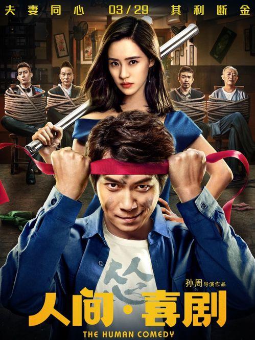 开心搞笑电影,欢乐喜剧大集合